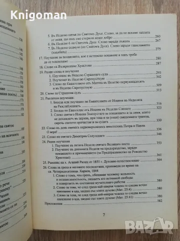 Възрожденски проповеди в Архива на Рилския манастир, Иван Денев, Андриан Александров, снимка 8 - История, политика и общество - 55808070