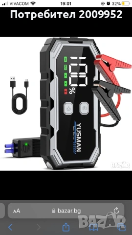 Стартер за кола