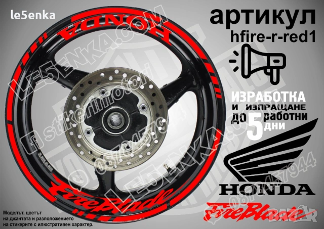 Honda Fireblade кантове и надписи за джанти, снимка 7 - Аксесоари и консумативи - 39897987