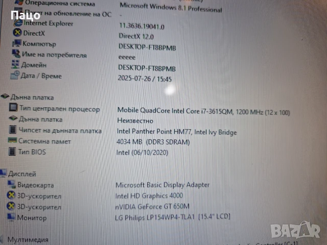 Macbook Pro 15 A1286/Intel Core i7 3615QM, снимка 16 - Лаптопи за дома - 51258707