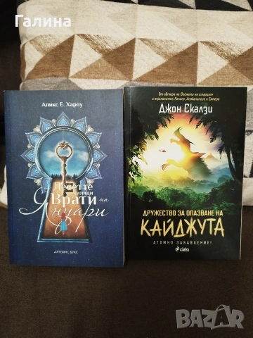 Нови неупотребявани книги на достъпни цени, снимка 7 - Художествена литература - 54155514