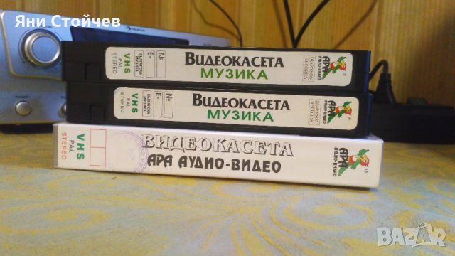 Търся кабелни видео касети на АРА Аудио Видео (АРА Мюзик)