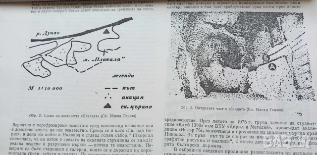 Никопол - копия на подбрани статии за средновековната история на града, снимка 13 - Специализирана литература - 44658937