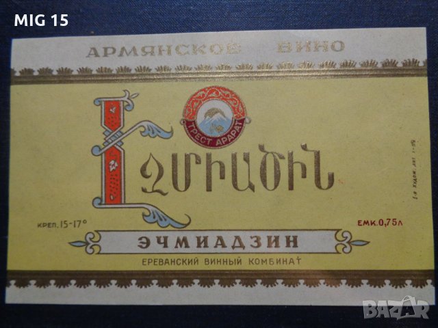 21 стари етикета от вино и бира., снимка 9 - Други ценни предмети - 29088553