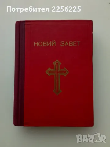 Новий завет