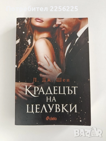 Крадецът на целувки