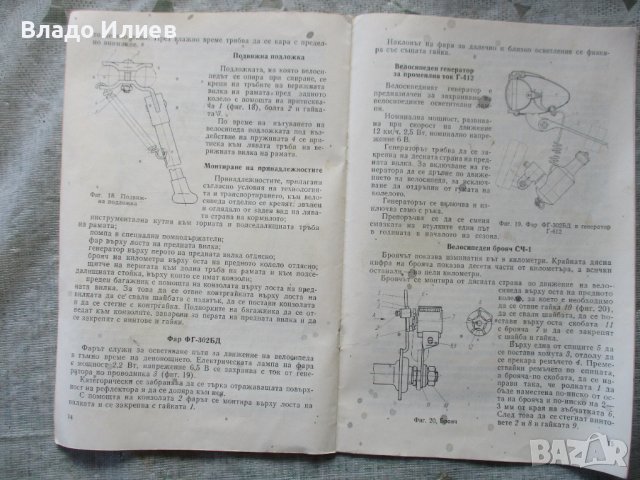Инструкция по експлоатация и паспорт за велосипед "Украйна"-оригинални и автентични, снимка 11 - Аксесоари за велосипеди - 37044780