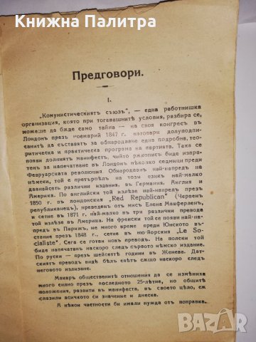 Комунистически манифестъ, снимка 2 - Други - 31812846