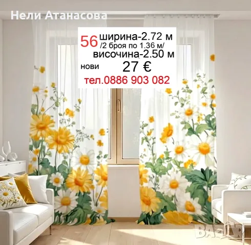 Дълги пердета-2 броя, снимка 18 - Пердета и завеси - 55248697