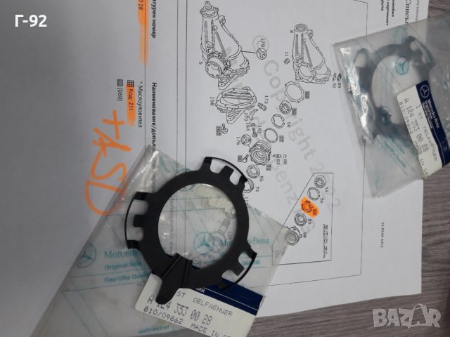 A1243530028**NEU**MERCEDES-BENZ**+ASD**МАСЛО ОТРАЗЯВАЩА ШАЙБА ЗА ДИФЕРЕНЦИАЛ ***, снимка 4 - Части - 37613357