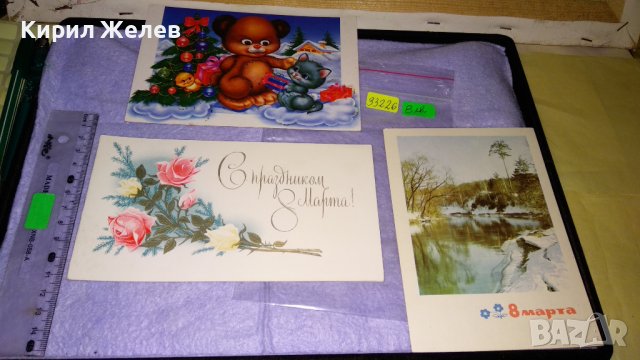 ЛОТ ТРИ КРАСИВИ ПОЩЕНСКИ КАРТИЧКИ РУСИЯ и ТУРЦИЯ 93226, снимка 13 - Филателия - 38572515