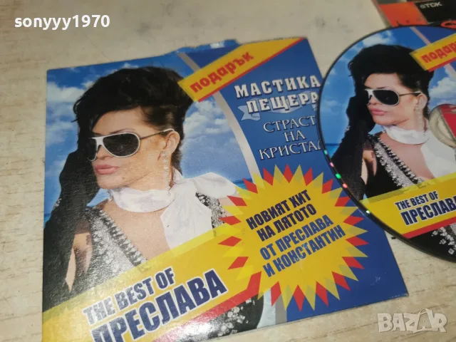 ПРЕСЛАВА CD 2709261744H2E8R, снимка 4 - CD дискове - 56245893