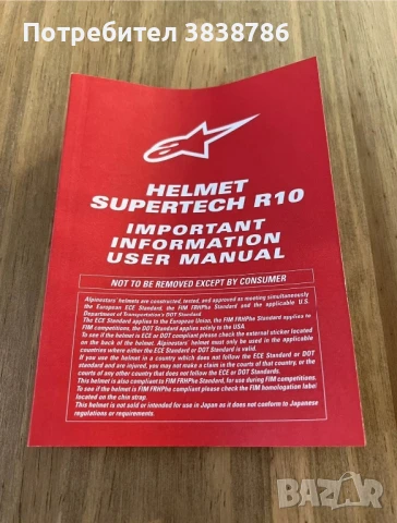 Alpinestars r10, снимка 4 - Аксесоари и консумативи - 50635550