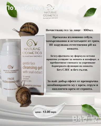 Почистващ гел за лице , снимка 3 - Козметика за лице - 55770137