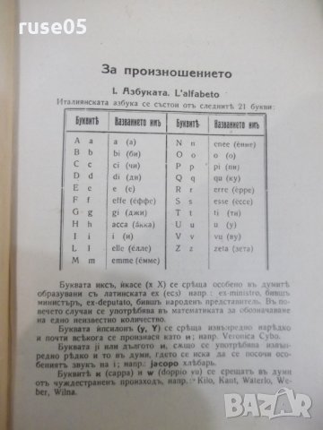 Книга "Италианска граматика - Жоржъ Нурижанъ" - 236 стр., снимка 4 - Чуждоезиково обучение, речници - 31235712