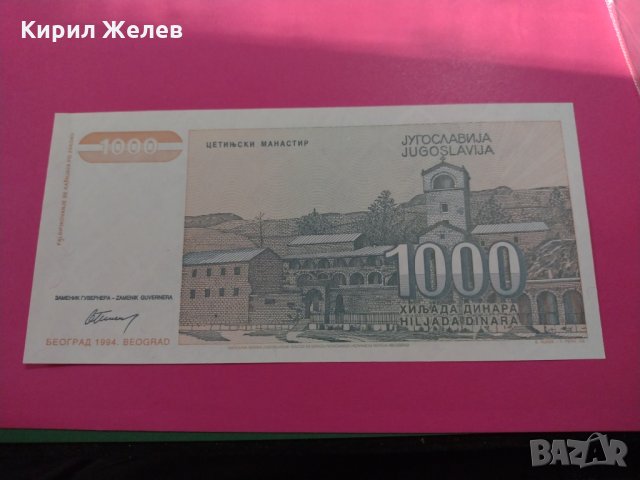 Банкнота Югославия-15896, снимка 4 - Нумизматика и бонистика - 30524882