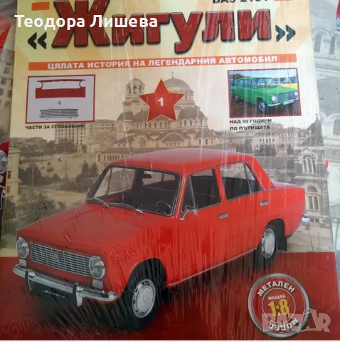 Списания "Жигули"