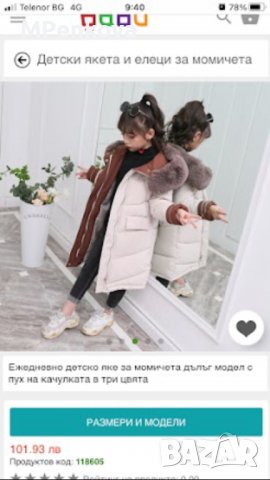 Дълго яке, снимка 4 - Детски якета и елеци - 38145984