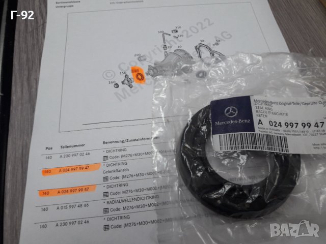 A0249979947**NEU**MERCEDES-BENZ**СЕМЕРИНА ЗА ДИФЕРЕНЦИАЛ **