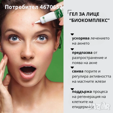 Биокомплекс „Master Herb”, 25 гр., снимка 5 - Козметика за лице - 52729943