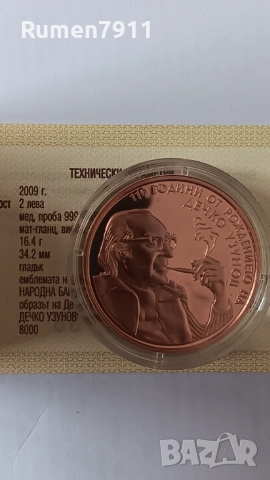 100 лева 1993 г -Коза и 2 лв 2009 г Дечко Узунов , снимка 9 - Нумизматика и бонистика - 54038676