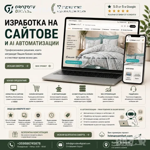 Изработка на сайтове от €500 — WordPress, Laravel, SEO | 12 г. опит