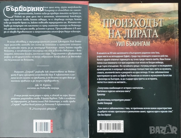 Страж и Произходът на лирата, снимка 2 - Художествена литература - 53355565