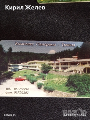 Две фонокарти МОБИКА, БЕТКОМ тема РИЛСКИ МАНАСТИР, ТРЯВНА за КОЛЕКЦИЯ 50831, снимка 7 - Колекции - 51657073