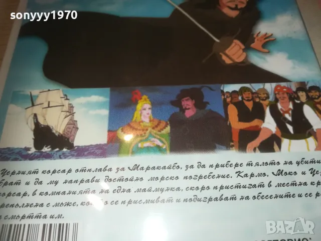 ЧЕРНИЯ КОРСАР ДВД 0810240820, снимка 10 - Анимации - 47503598