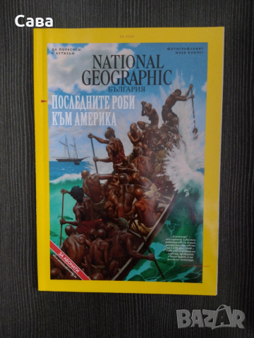 Списания National Geographic, пълен комплект за 2020г., снимка 8 - Списания и комикси - 54322687