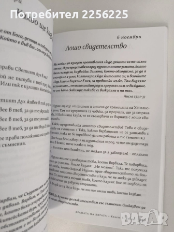 Храната на вярата, снимка 8 - Специализирана литература - 55890591