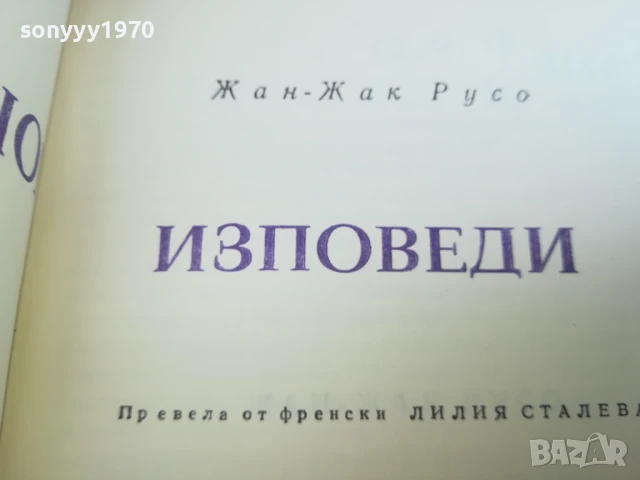 ЖАН-ЖАК РУСО 2507250704, снимка 3 - Художествена литература - 51135251