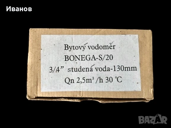 Нов Чешки сух водомер за студена вода модел Bonega-S/20. , снимка 5 - Други стоки за дома - 53981508