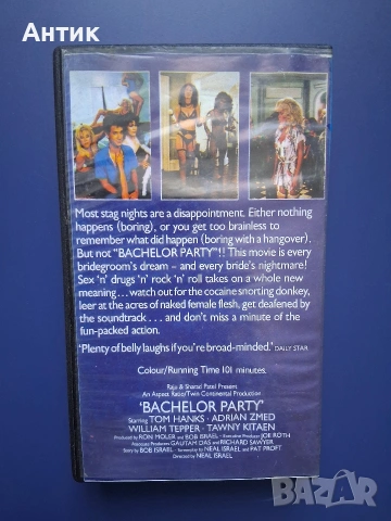 Видеокасета VHS Ергенско Парти, снимка 3 - Други жанрове - 54245509