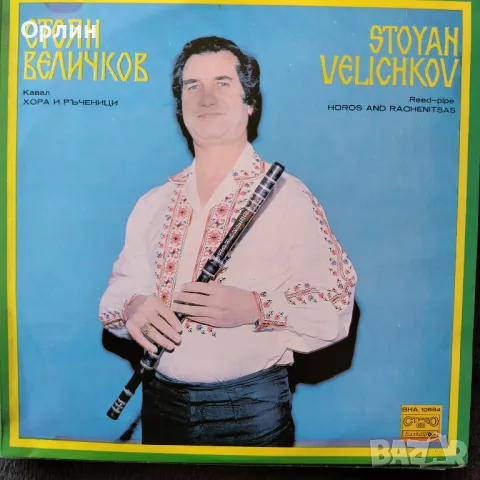 Грамофонни плочи - народна музика 4, снимка 15 - Грамофонни плочи - 49675595