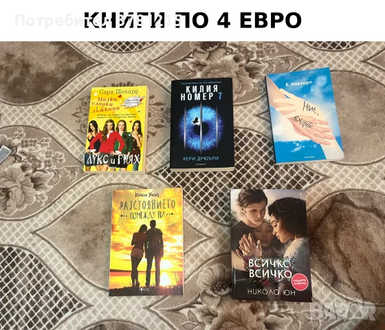 📚 РАЗПРОДАЖБА НА КНИГИ 📚, снимка 5 - Художествена литература - 55851777
