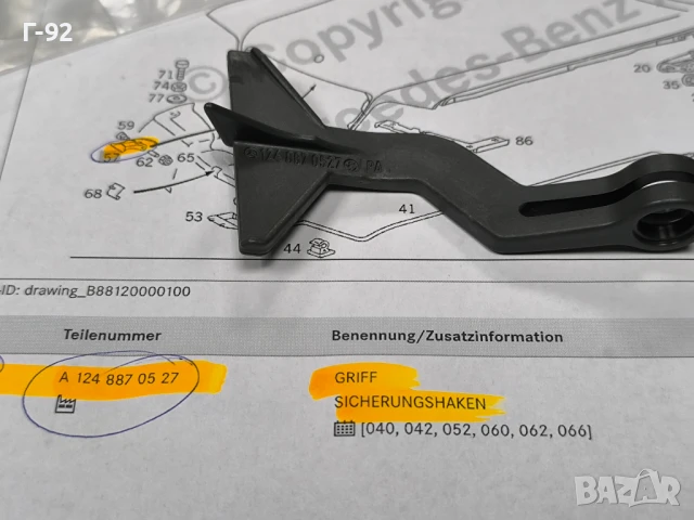 A1248870527**NEU**MERCEDES-BENZ**W124**C124**Лост, отваряне на преден капак**, снимка 4 - Части - 50731543