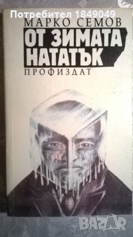 Марко Семов 