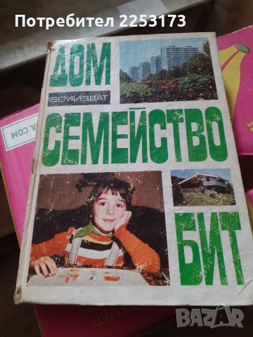 Полезно четиво за зряло семейство