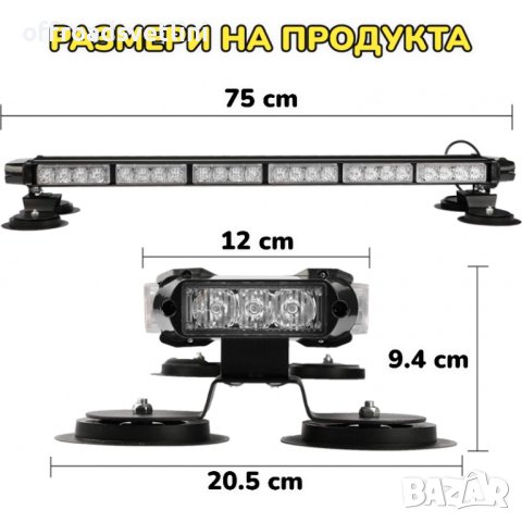 Мощна 75 СМ 54 ЛЕД LED Аварийна Сигнална Лампа Блиц Маяк с Магнити, снимка 2 - Аксесоари и консумативи - 42221214