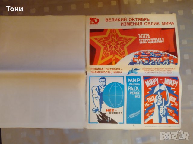 Комплект плакатов великому октябрю -70 - 1986 г , снимка 4 - Колекции - 35273573