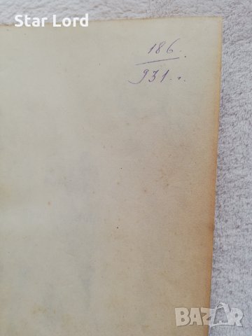 Антикварни книги на немски - 1929 г и 1937 г., снимка 3 - Антикварни и старинни предмети - 30372445
