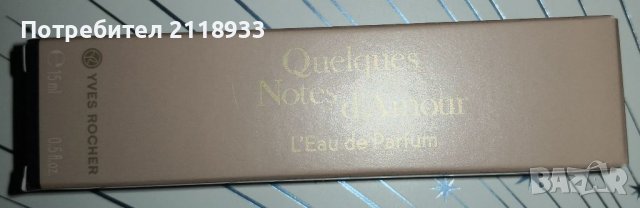 Quelques notes d'Amour - Yves Rocher , снимка 1 - Унисекс парфюми - 38584770