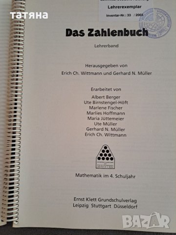 Немски помагала, снимка 3 - Учебници, учебни тетрадки - 40457099