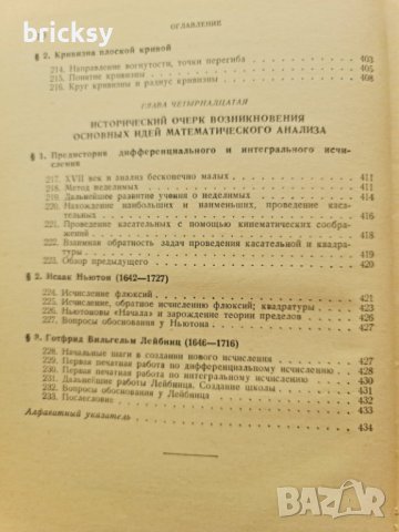 Основы математического анализа. Том 1 Г. М. Фихтенгольц, снимка 10 - Специализирана литература - 42315909