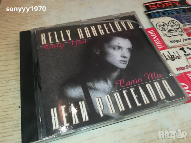 НЕЛИ РАНГЕЛОВА-ОРИГИНАЛНО ЦД 1994 РИВА САУНД 0605251925, снимка 9 - CD дискове - 50180197