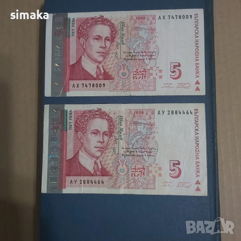 5 лева 1999 година