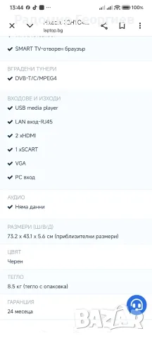 Телевизор Hitachi 32 incha Smart Android, снимка 10 - Телевизори - 56518660