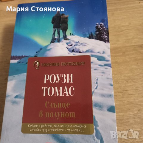 Книги по 3 лева, снимка 2 - Художествена литература - 39707601