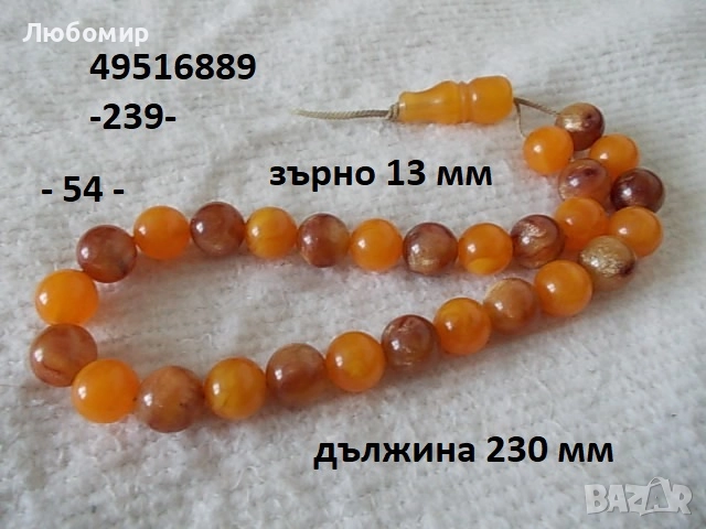 Стари броеници разни - списък 3, снимка 18 - Антикварни и старинни предмети - 51786599